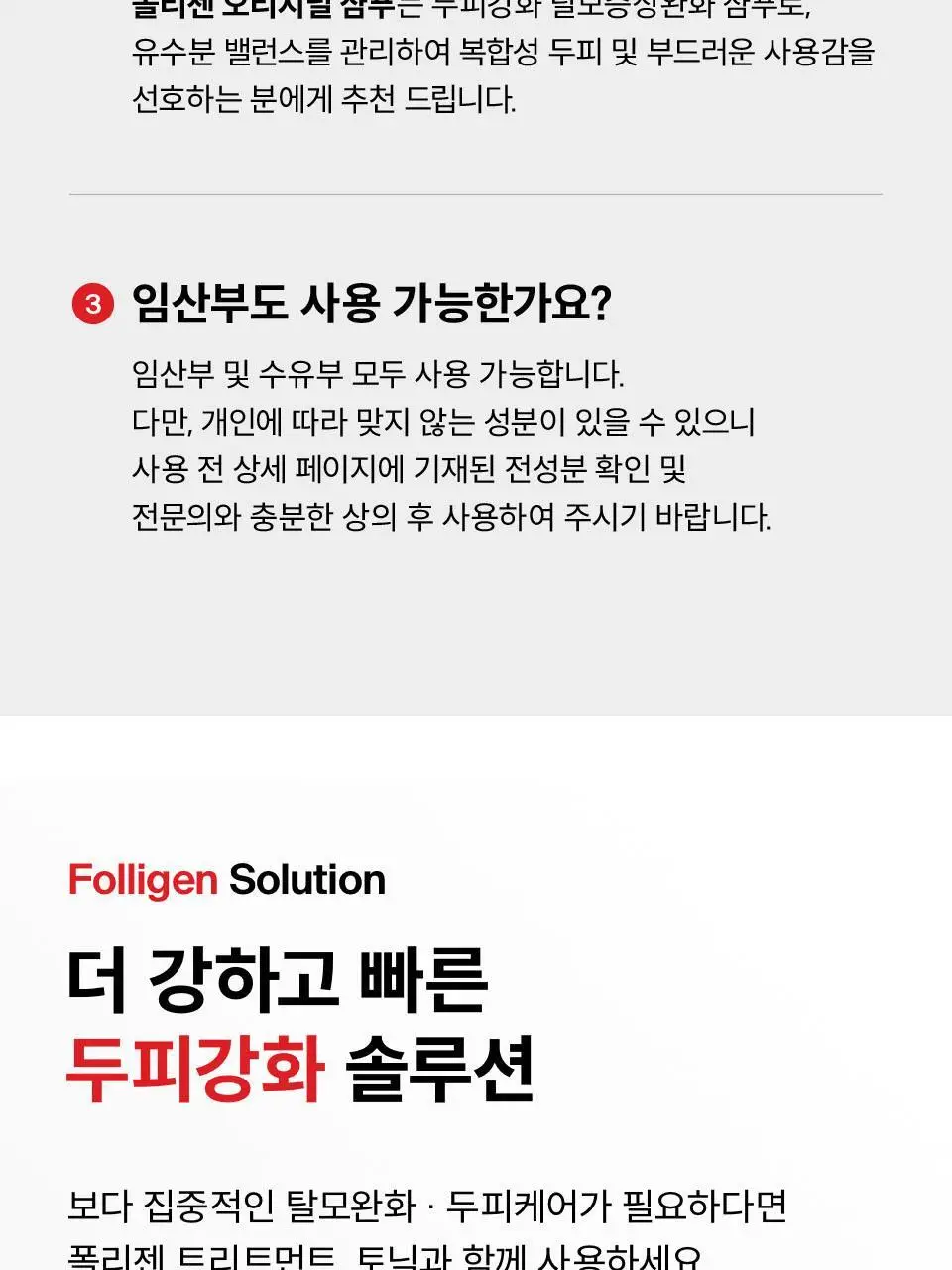 [대용량 샴푸 기획] 닥터포헤어 폴리젠 바이오-3 샴푸 750ml+ 200ml 탈모증상완화 샴푸 상세페이지 31